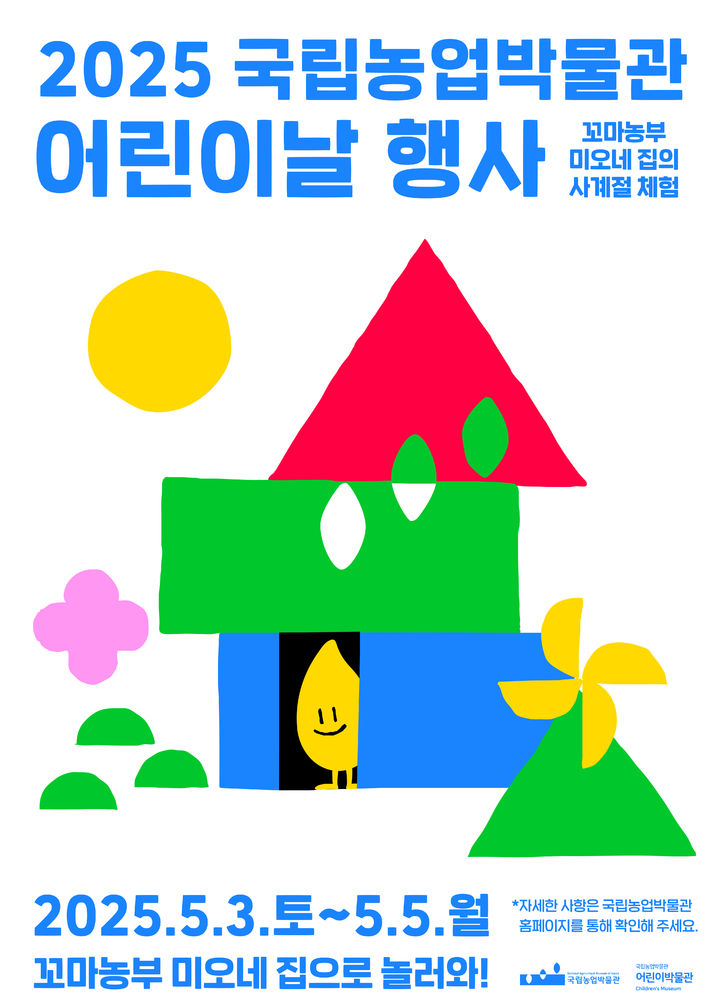 농촌 사계절체험…내달 '꼬마농부 미오네 집으로 놀러와'