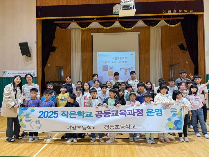 [화순=뉴시스] 지난 22일 전남 화순 이양초 강당에서 열린 청풍초·이양초 공동교육과정. (사진 = 청풍초 제공). 2025.04.23. photo@newsis.com *재판매 및 DB 금지