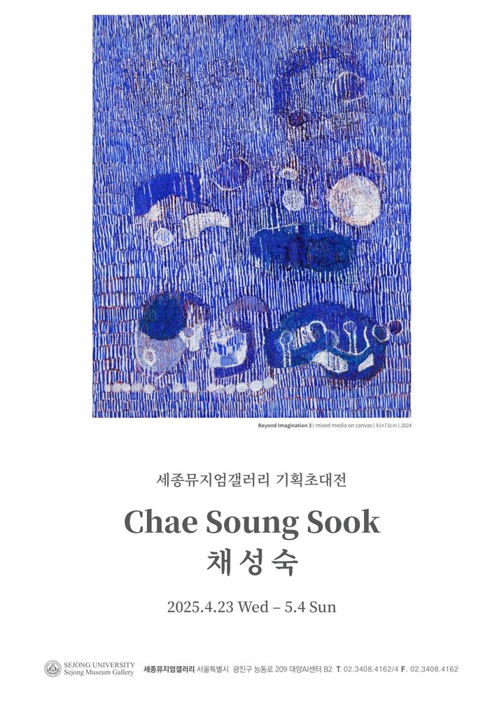 세종뮤지엄갤러리 2관이 채성숙 작가의 기획초대전을 개최한다. 사진은 전시 포스터. (사진=세종대 제공) *재판매 및 DB 금지