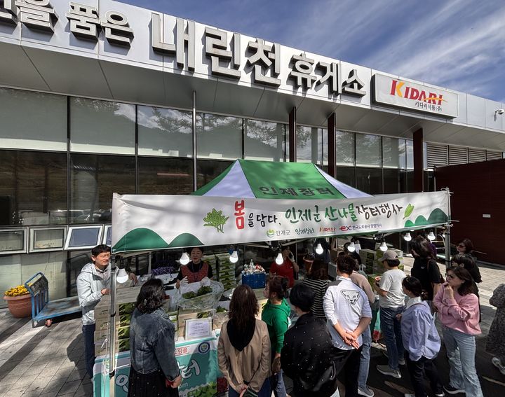 [인제=뉴시스]23일 인제군은 ‘2025 인제군과 함께하는 내린천휴게소 봄나물 장터’는 오는 5월 11일까지 인제 내린천휴게소 서울방향 야외광장에서 주말과 공휴일에 운영한다고 밝혔다. 인제군 제공.&nbsp; *재판매 및 DB 금지