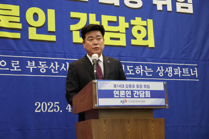 김종호 한국공인중개사협회장이 23일 오전 서울 프레스센터에서 기자간담회를 진행하고 있다. (사진=한국공인중개사협회 제공) *재판매 및 DB 금지