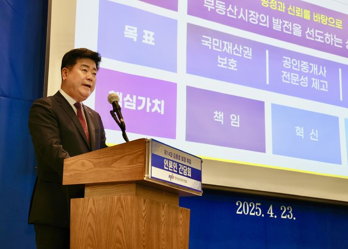 김종호 한국공인중개사협회장이 지난 23일 오전 서울 프레스센터에서 기자간담회를 진행하는 모습. 2025.04.26. (사진=한국공인중개사협회 제공) photo@newsis.com *재판매 및 DB 금지