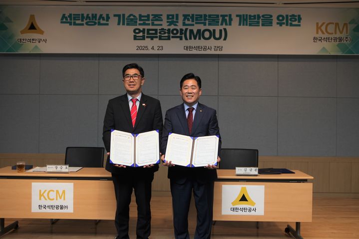 [세종=뉴시스]대한석탄공사가 한국석탄광물주식회사와 '대한민국 석탄 생산기술 보존 및 전략물자 개발 업무협약'을 체결했다.(사진=대한석탄공사 제공) *재판매 및 DB 금지