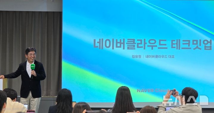 [서울=뉴시스]오동현 기자 = 김유원 네이버클라우드 대표가 23일 서울 강남구 네이버스퀘어에서 열린 '네이버클라우드 테크밋업'에 참석해 하이버클로바X 사업 전략을 발표했다. odong85@newsis.com