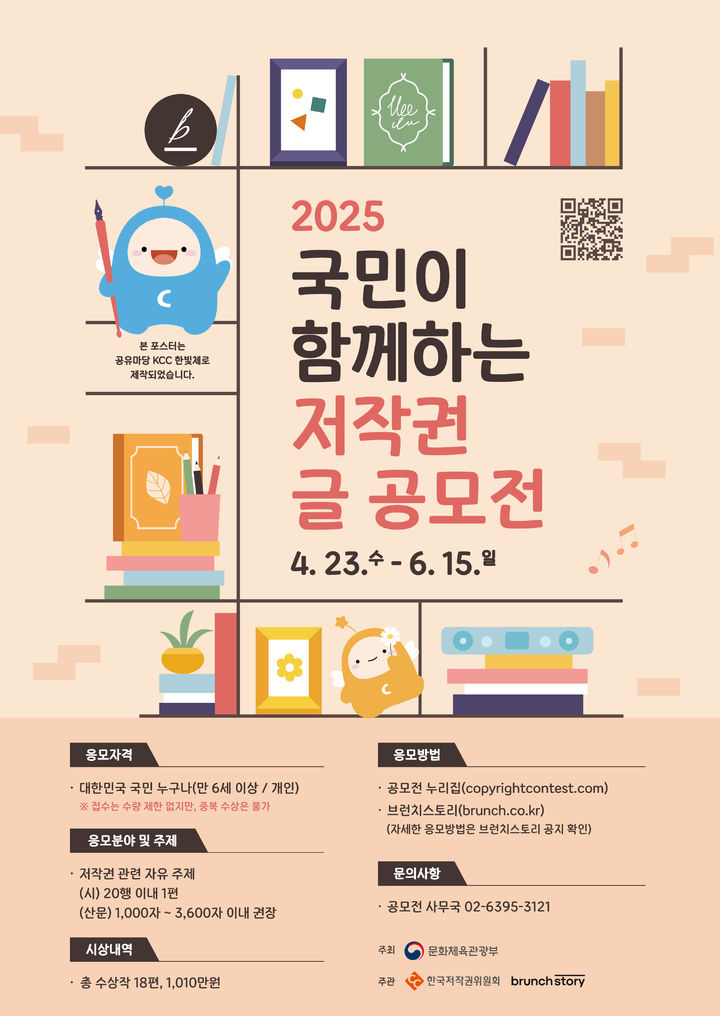 [진주=뉴시스]저작권 글 공모전 포스터.(사진=한국저작권위원회 제공).2025.04.23.photo@newsis.com *재판매 및 DB 금지