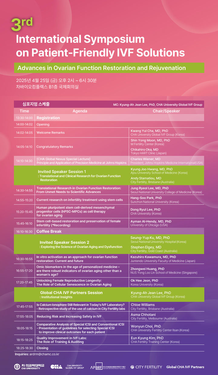 [서울=뉴시스] 차 의과학대학교 차병원은 오는 25일 오후 2시 판교 차바이오컴플렉스에서 '제 3회 환자 친화형 시험관아기시술(IVF) 국제 난임 심포지엄'을 개최한다고 23일 밝혔다. (사진=차의과학대학교 차병원 제공) 2025.04.23. photo@newsis.com *재판매 및 DB 금지