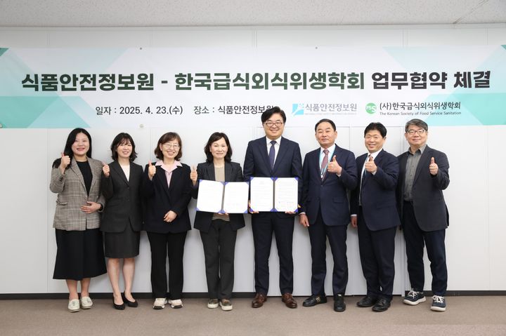 [서울=뉴시스] 식품안전정보원은 한국급식외식위생학회와 서울 중구 포스트타워에 있는 식품안전정보원 대회의실에서 업무협약을 체결했다고 23일 밝혔다. (사진=식품안전정보원 제공) 205.04.23. photo@newsis.com *재판매 및 DB 금지