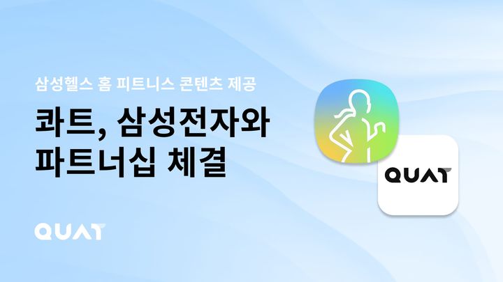 [서울=뉴시스]콰트, 삼성전자와 맞손.(사진=엔라이즈 제공) 2025.04.23. photo@newsis.com *재판매 및 DB 금지