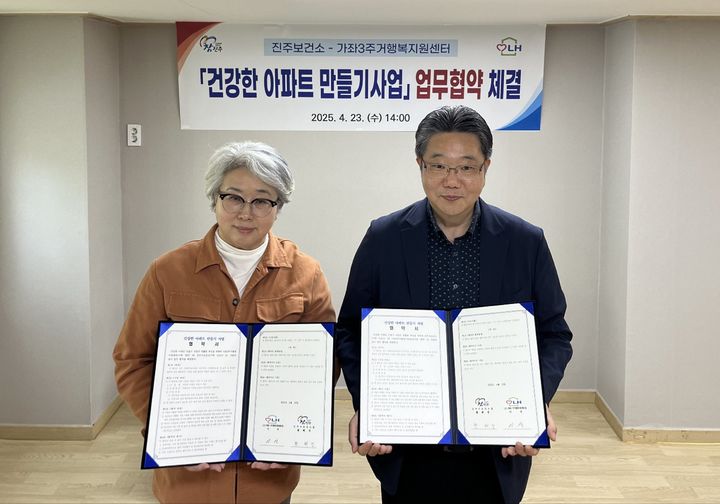 [진주=뉴시스]진주시, 가좌3 주거행복지원센터와 업무협약 체결.(사진=진주시 제공).2025.04.23.photo@newsis.com *재판매 및 DB 금지
