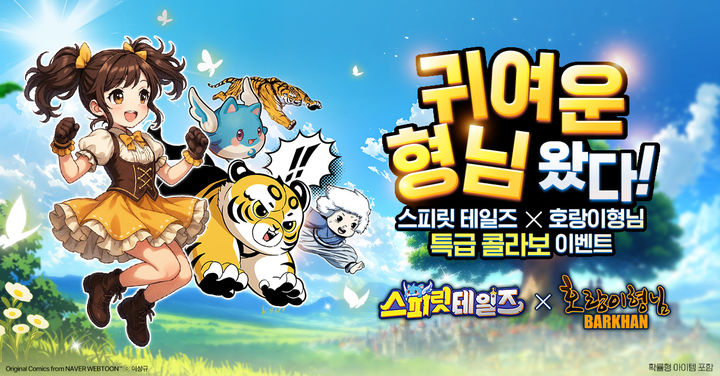 스피릿 테일즈에 등장한 호랑이 형님