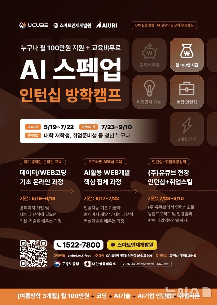 [광주=뉴시스]스마트인재개발원 교육