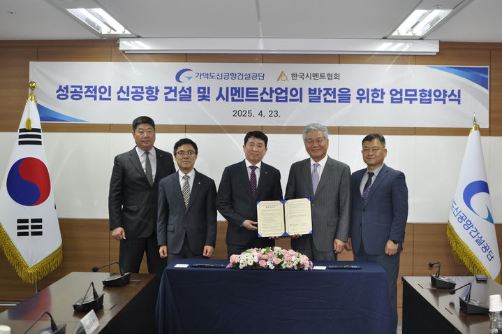 [부산=뉴시스] 가덕도신공항건설공단은 부산 강서구 공단 대회의실에서 한국시멘트협회와 업무협약을 23일 체결했다. (사진=가덕도신공항건설공단 제공) 2025.04.23. photo@newsis.com *재판매 및 DB 금지