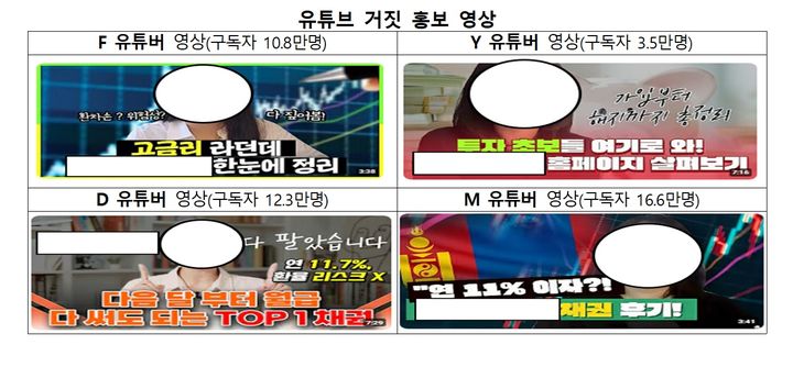 금융감독원은 23일 "몽골 최대은행인 G은행을 사칭한 고수익 해외채권 투자를 미끼로 투자금을 편취하는 사례가 늘고 있다"며 소비자경보를 발령했다. (사진=금융감독원 제공) photo@newsis.com *재판매 및 DB 금지