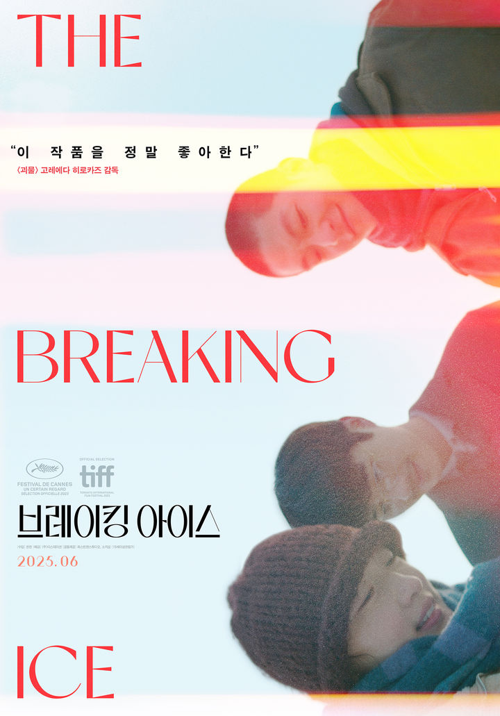 [서울=뉴시스] '브레이킹 아이스'. (사진=배급사 디스테이션 제공) 2025.04.23. photo@newsis.com&nbsp;&nbsp; *재판매 및 DB 금지