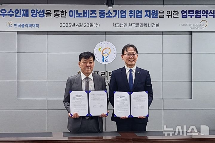 [인천=뉴시스] 한국폴리텍대학 이철수 이사장(왼쪽)과 이노비즈협회 정광천 협회장이 23일 업무협약식에서 기념 촬영하고 있다. (사진=폴리텍대학 제공) 2025.04.23. photo@newsis.com *재판매 및 DB 금지