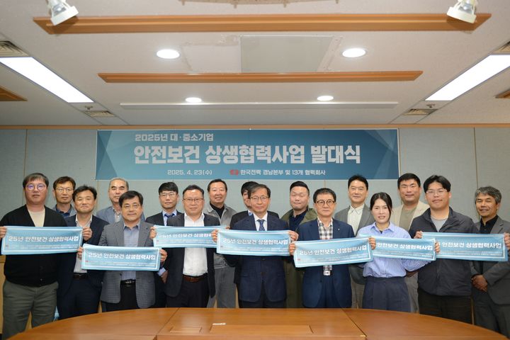 [창원=뉴시스]대·중소기업 안전보건 상생협력단 발대식.(사진=한전 경남본부 제공) 2025.04.23.photo@newsis.com *재판매 및 DB 금지