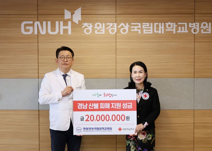 [창원=뉴시스]창원경상국립대병원, 경남적십자사 산불 성금 2000만 원 전달.(사진=창원경상대병원 제공) 2025.04.23.photo@newsis.com *재판매 및 DB 금지