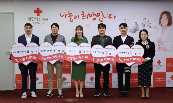 [창원=뉴시스]경남적십자사 기빙클럽 46~50호 참여.(사진=경남적십자사 제공) 2025.04.23.photo@newsis.com *재판매 및 DB 금지