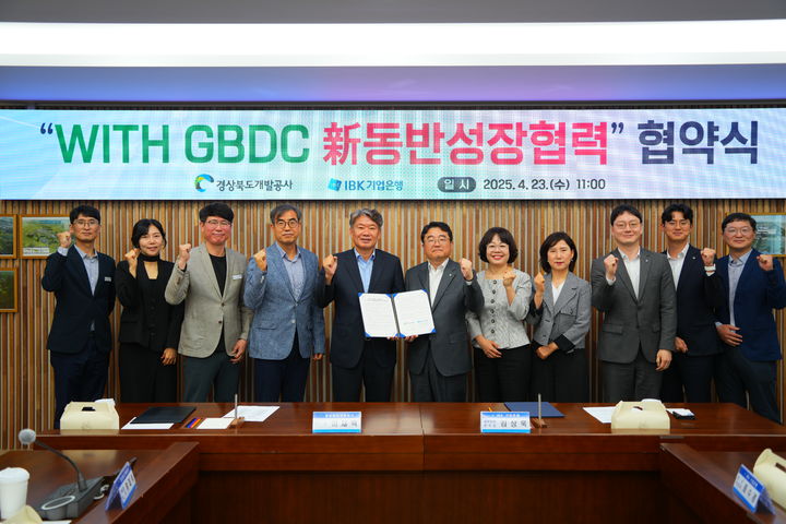 .[안동=뉴시스] 경북개발공사와 IBK기업은행이 23일 산불피해기업을 지원하기 위한 '신동반성장협력 협약'을 체결하고 있다. (사진=경북개발공사 제공) 2025.04.23. photo@newsis.com *재판매 및 DB 금지