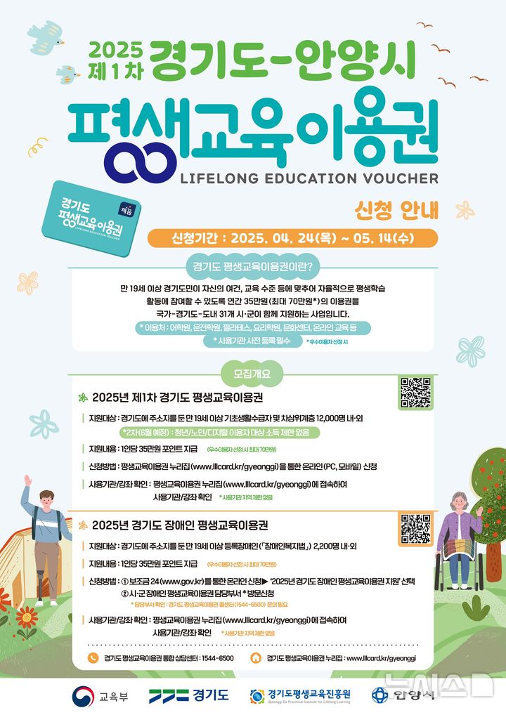 [안양=뉴시스] 평생교육이용권 제1차 모집 포스터. (포스터=안양시 제공). 2025.04.23. photo@newsis.com