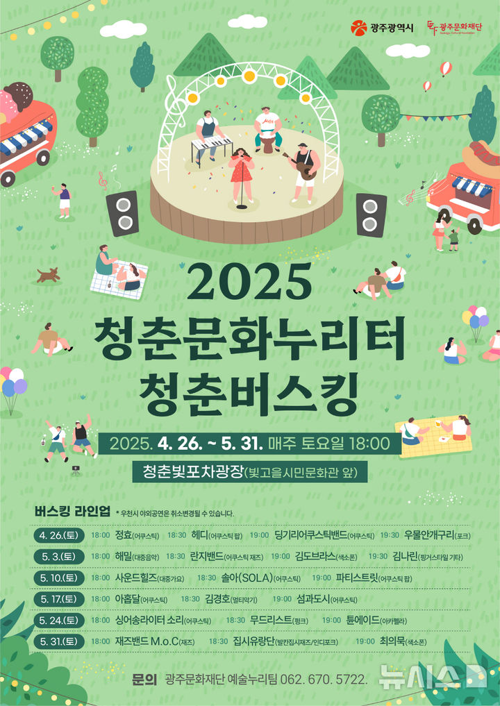 [광주=뉴시스] 광주공원 앞 청춘빛포차광장 버스킹공연. (사진=광주시청 제공). photo@newsis.com *재판매 및 DB 금지