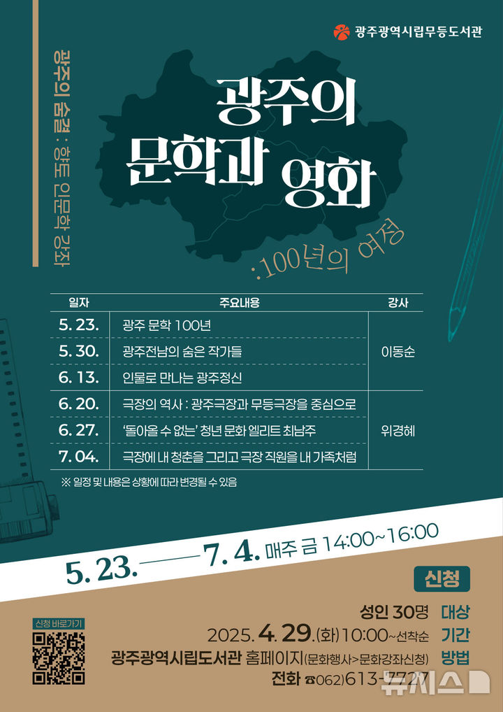 [광주=뉴시스] 광주무등도서관 인문학 강좌. (사진=광주시청 제공). photo@newsis.com *재판매 및 DB 금지