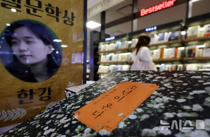 [이번주 인물] 2년연속 베스트셀러 오른 한강·종지협 대표의장 연임 진... - 뉴스 썸네일 이미지