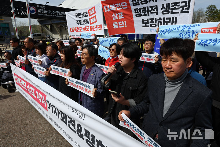 [파주=뉴시스] 황준선 기자 = 평화위기파주비상행동과 평화와 연대를 위한 접경지역 주민·종교·시민사회 연석회의 회원들이 23일 오전 경기 파주시 국립 6.25전쟁납북자기념관 인근에서 접경지역 주민에게 안전한 일상을! 한반도에 평화를! 대북 전단 살포 저지 기자회견 및 평화행동을 하고 있다. 2025.04.23. hwang@newsis.com