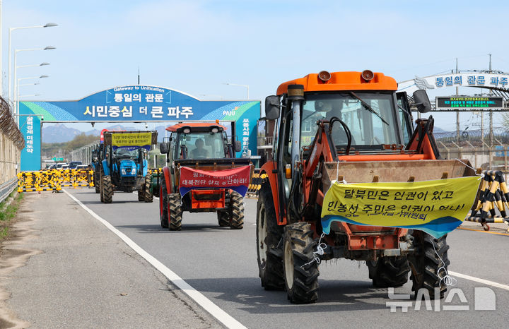 [파주=뉴시스] 황준선 기자 = 납북자가족모임의 대북 전단 살포 행사가 예정된 23일 오전 경기 파주시 통일대교에서 대북 전단 살포를 반대하는 민통선 마을 주민들이 트랙터 행진을 하고 있다. 2025.04.23. hwang@newsis.com