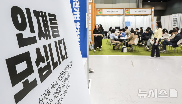 [서울=뉴시스] 정병혁 기자 = 23일 서울 강남구 코엑스에서 열린 2025년 중견기업 일자리 박람회를 찾은 구직자들이 채용정보 게시판을 살펴보며 채용 상담을 기다리고 있다. 2025.04.23. jhope@newsis.com