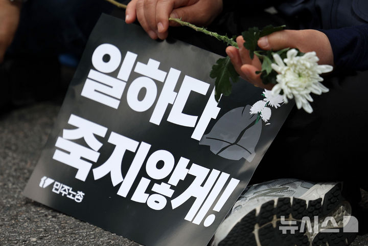 [서울=뉴시스] 홍효식 기자 = 사진은 지난달 23일 서울 중구 서울고용노동청 앞에서 열린 작업중지권 쟁취! 노동자 참여 산업안전보건법 개정! 민주노총 결의대회에서 한 조합원들이 '일하다 죽지않게!' 피켓을 들고 있는 모습. 2025.04.23. yesphoto@newsis.com