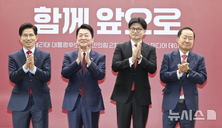 [서울=뉴시스] 국회사진기자단 = 김문수(왼쪽부터), 안철수, 한동훈, 홍준표 제21대 대통령 선거 국민의힘 경선 후보가 23일 오후 서울 여의도 국민의힘 중앙당사에서 열린 2차 경선토론회 미디어데이에서 박수를 치고 있다. 2025.04.23. photo@newsis.com