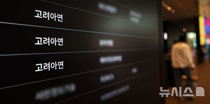 [서울=뉴시스] 김선웅 기자 = 검찰이 유상증자 과정에서 부정거래 의혹을 받는 고려아연에 대한 압수색에 착수했다. 서울남부지검은 고려아연이 작년 10월 2조5000억원 규모의 유상증자를 발표하는 과정에서 자본시장법 위반 정황을 포착하고 이날 고려아연 본사 등 총 11곳을 압수수색을 진행하고 있다. 23일 서울 종로구 소재 고려아연 본사의 모습. 2025.04.23. mangusta@newsis.com