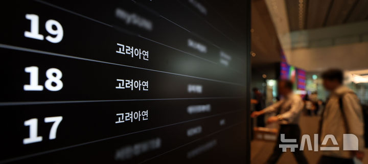 [서울=뉴시스] 김선웅 기자 = 서울 종로구 소재 고려아연 본사의 모습. 2025.04.23. mangusta@newsis.com