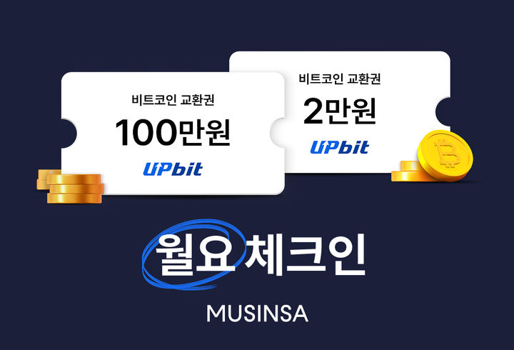 (사진=무신사 제공) *재판매 및 DB 금지