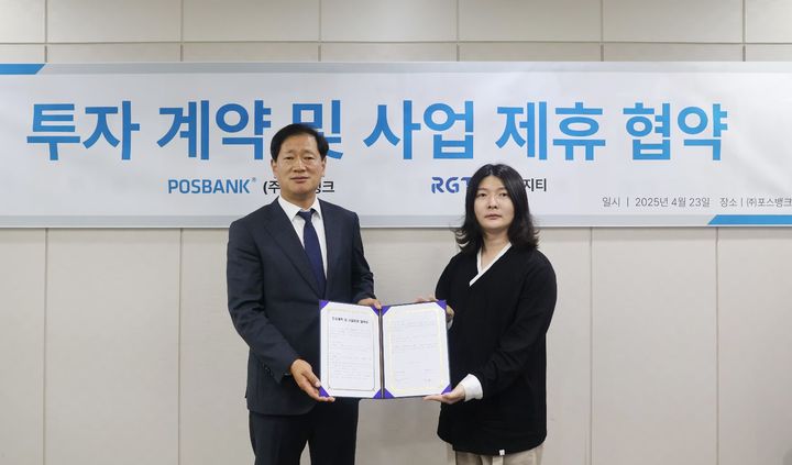 포스뱅크는 자율주행 로봇 전문기업 알지티(RGT)에 20억원 규모의 투자를 단행하고 전략적 제휴를 체결했다고 24일 밝혔다. (사진=포스뱅크 제공) *재판매 및 DB 금지