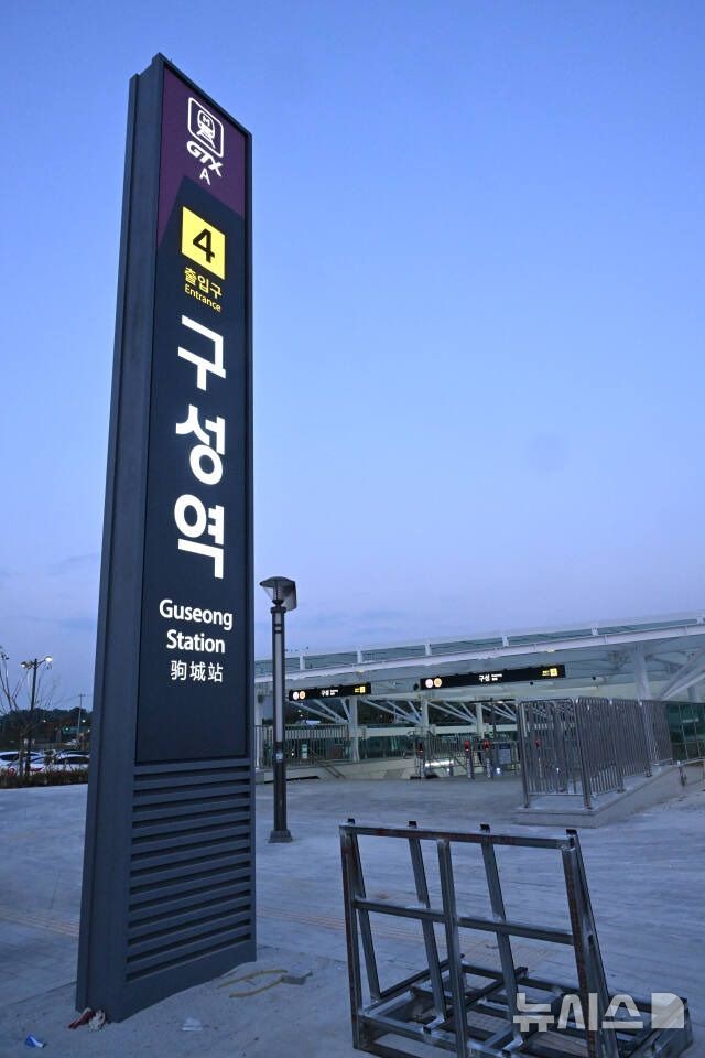 [용인=뉴시스 ] GTX-A 구성역. (사진=용인시 제공) 2025.04.24. photo@newsis.com