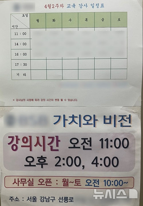 [서울=뉴시스] 강의 일정표 (사진=서울경찰청 제공) 2025.04.24. photo@newsis.com