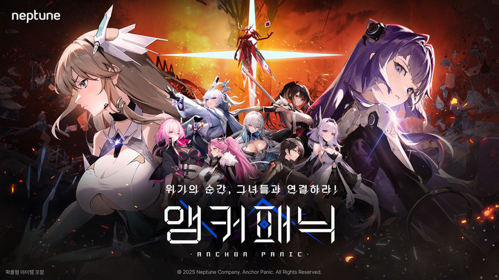 넵튠, 서브컬처 수집형 RPG '앵커패닉' 정식 출시
