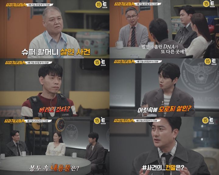[서울=뉴시스] 티캐스트 E채널 '용감한 형사들4'가 25일 오후 9시 50분 방송된다. (사진=티캐스트 E채널 '용감한 형사들4' 제공) 2025.04.24. photo@newsis.com *재판매 및 DB 금지
