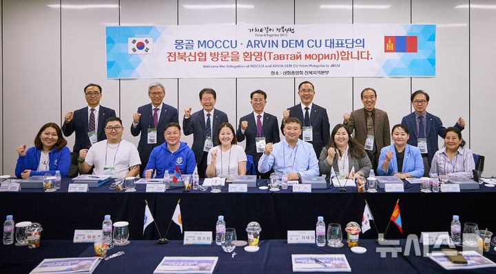 [전주=뉴시스]윤난슬 기자 = 신협중앙회 전북본부는 몽골신협연합회 MOCCU·ARVIN DEM 신협 대표단(이하 몽골신협 대표단)이 한국신협의 경영노하우와 IT 기술 등을 배우기 위해 도내 3개 조합을 방문했다고 24일 밝혔다.(사진=신협 전북본부 제공)