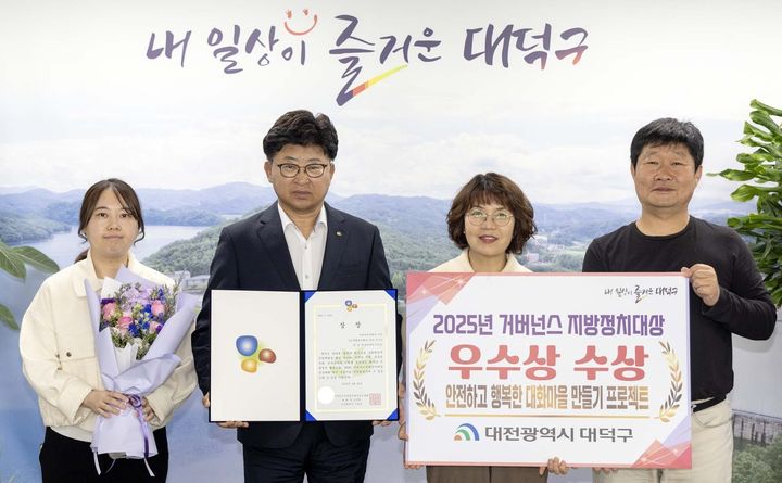 [대전=뉴시스] 조명휘 기자 = 최충규(왼쪽 두번째) 대전 대덕구청장과 대화동 직원들이 24일 2025년 거버넌스 지방정치대상 주민편익증대 분야 우수상 수상을 수상한 뒤 기념사진을 찍고 있다. (사진= 대덕구 제공) 2025.04.24. photo@newsis.com *재판매 및 DB 금지
