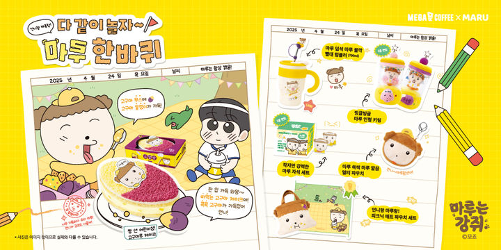 메가MGC커피의 '마루는 강쥐' 홀케이크와 굿즈 5종(사진=메가MGC커피 제공) *재판매 및 DB 금지