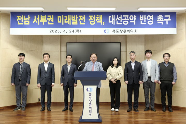 [목포=뉴시스]정현택 목포상의 회장이 24일 오전 상의 회의실에서 전남 서부권의 대약진을 위한 핵심 현안사업의 대선공약 반영을 촉구하는 성명을 발표하고 있다. (사진=목포상의 제공) 2025.04.24. photo@newsis.com *재판매 및 DB 금지