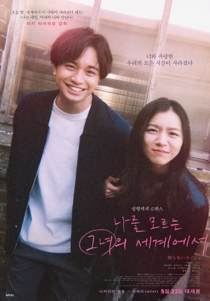 '오세이사' 감독 새 영화 '나를 모르는 그녀의…' 5월22일 공개