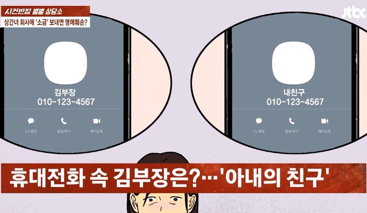 [서울=뉴시스] 2025년 4월 22일 사건반장에는 남편과 친구가 바람 피워 이혼한 뒤, 두 사람으로부터 되레 고소당해 억울하다는 여성의 사연이 전해졌다.(사진=JTBC 사건반장 갈무리) *재판매 및 DB 금지