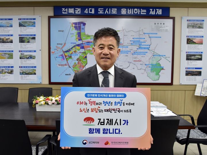 정성주 김제시장이 '인구문제 인식개선 릴레이 캠페인'에 동참하는 기념촬영을 하고 있다.(사진=김제시 제공) *재판매 및 DB 금지