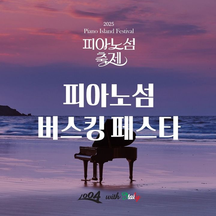 [신안=뉴시스]피아노섬 버스킹 페스타. *재판매 및 DB 금지