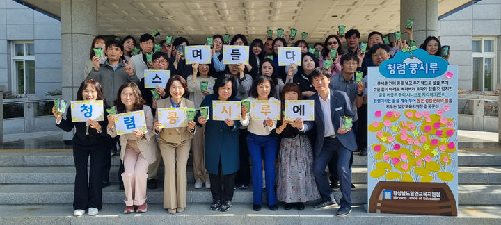 [밀양=뉴시스] 밀양교육지원청이 청렴, 콩시루에 스며들다 캠페인을 진행하고 있다. (사진=밀양시교육지원청 제공) 2025.04.25. photo@newsis.com *재판매 및 DB 금지