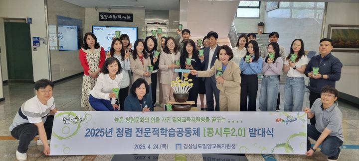 [밀양=뉴시스] 밀양교육지원청이 청렴, 콩시루에 스며들다 캠페인을 진행하고 있다. (사진=밀양시교육지원청 제공) 2025.04.25. photo@newsis.com *재판매 및 DB 금지